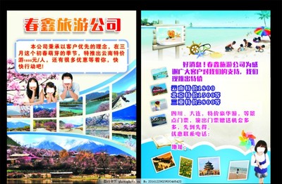 旅游宣传单,旅游展架 旅游海报 旅游广告 旅游活动